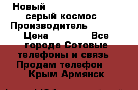 Новый Apple iPhone X 64GB (серый космос) › Производитель ­ Apple › Цена ­ 87 999 - Все города Сотовые телефоны и связь » Продам телефон   . Крым,Армянск